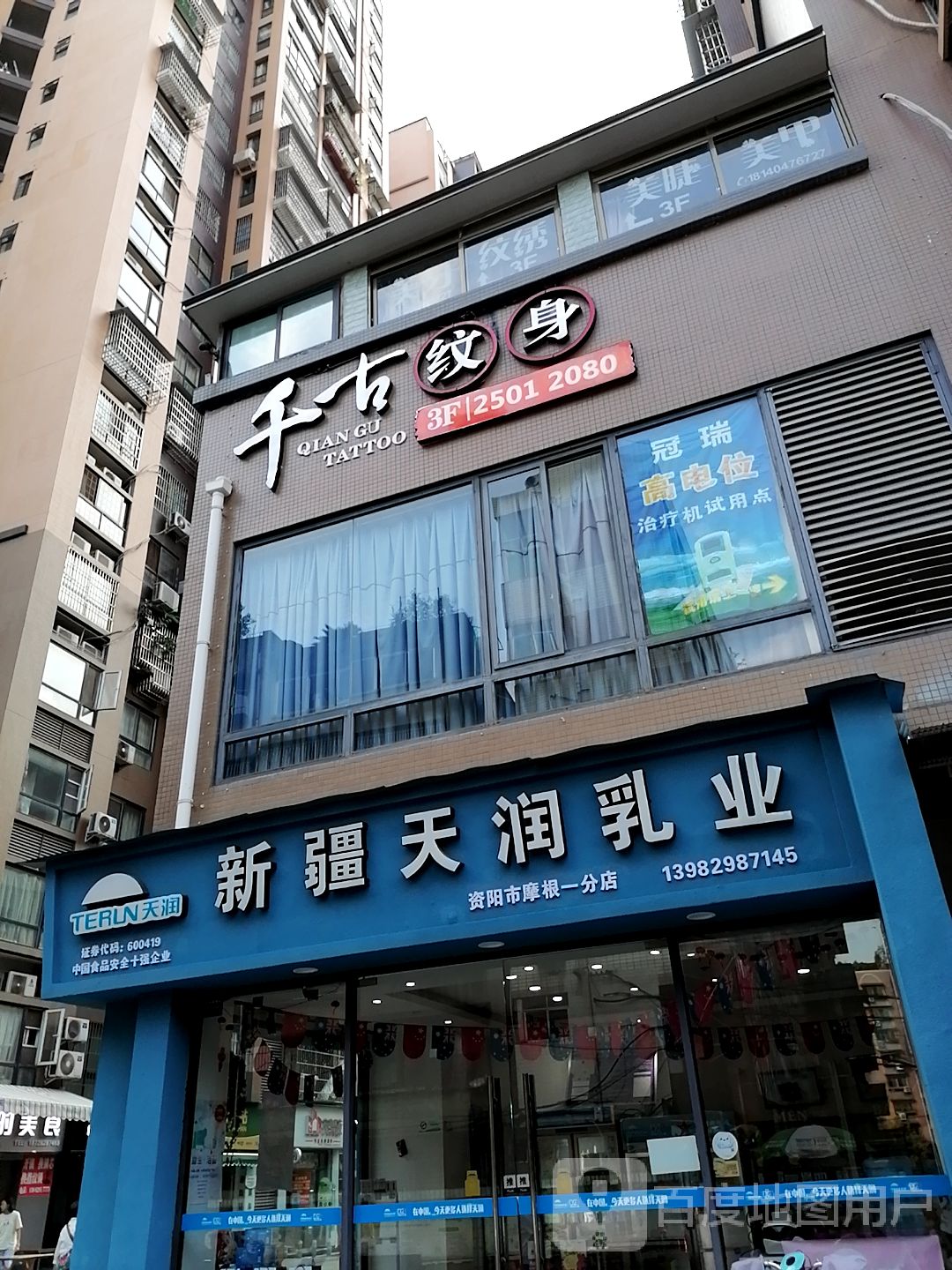 绵阳千古纹身