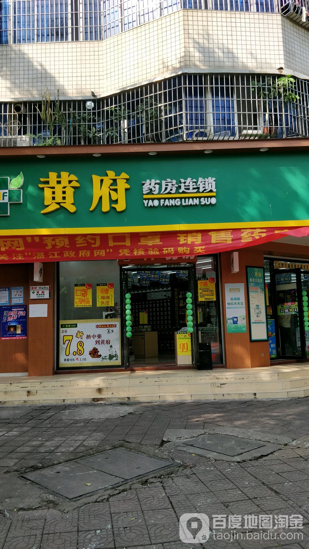 黄府药房连锁(新风路店)