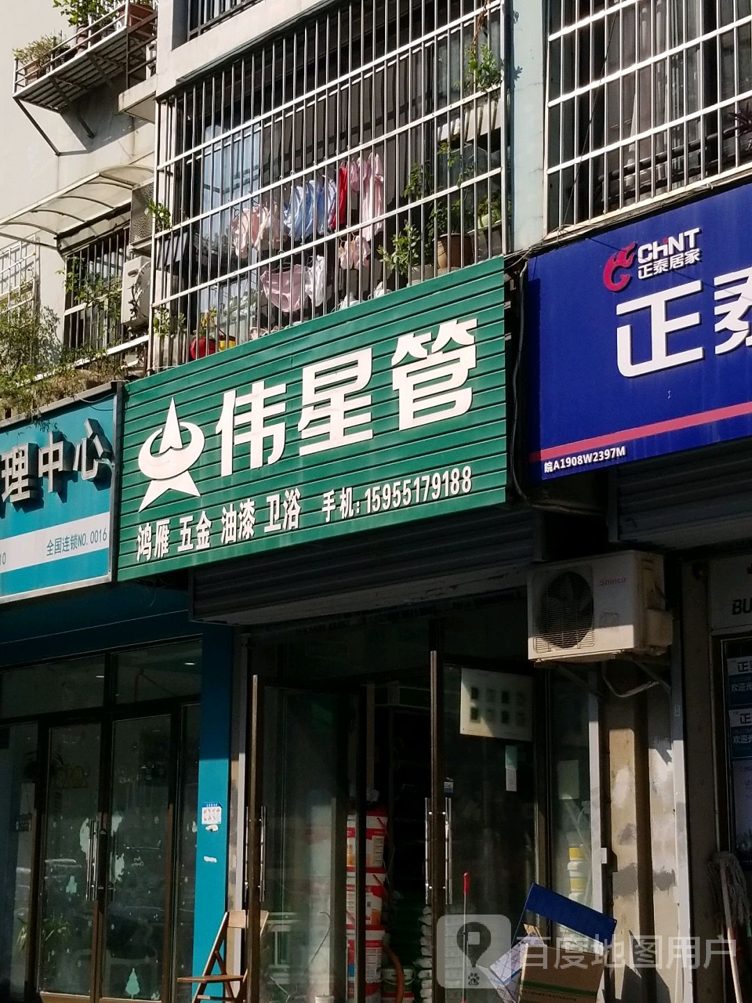 鸿雁五金油漆卫浴(凤凰城家景园3期店)