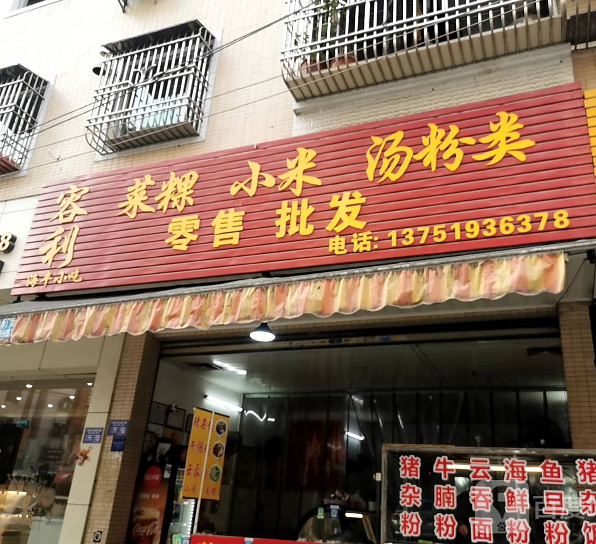 容利汤丰小吃