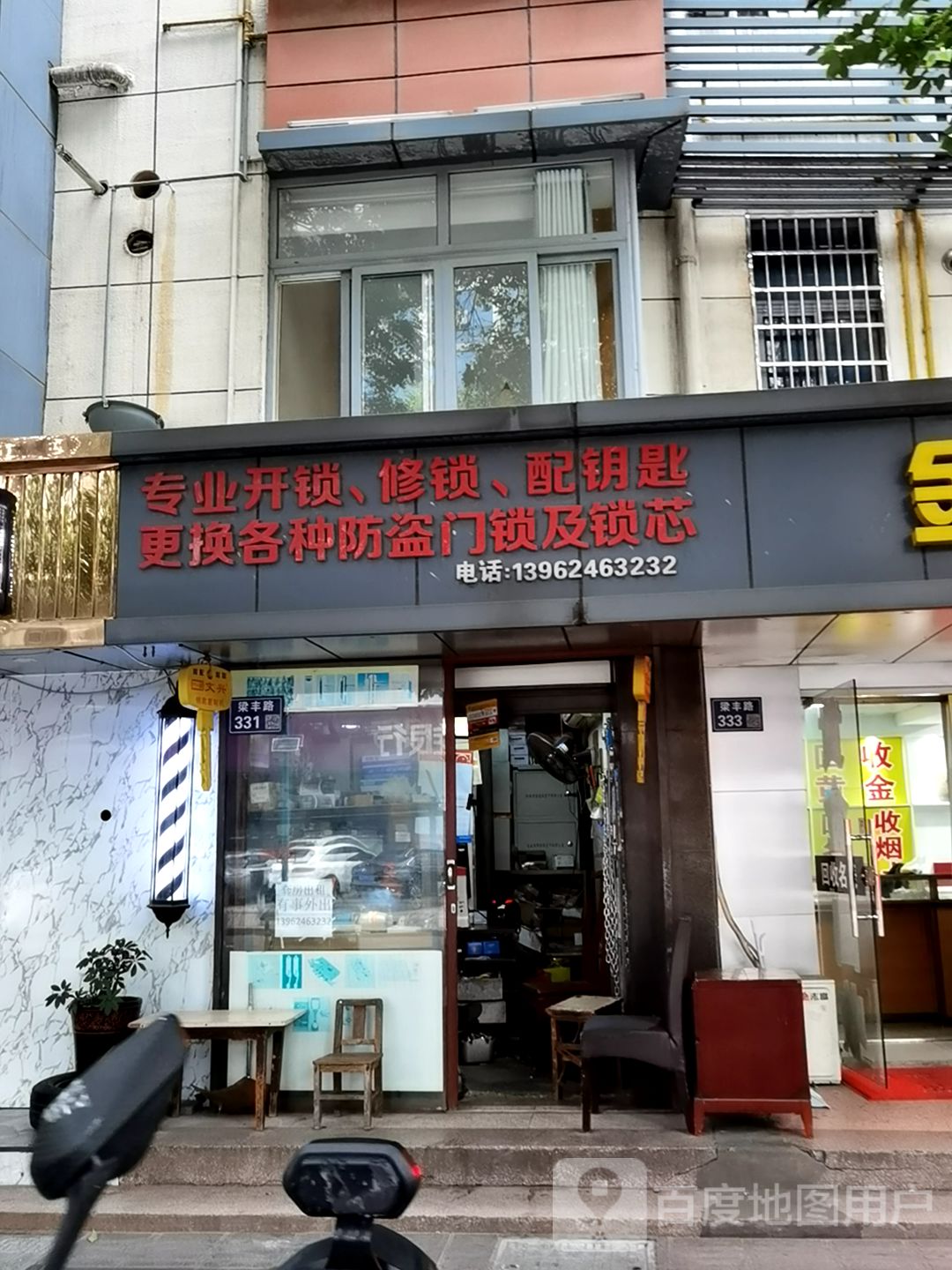 专业开锁修锁配钥匙