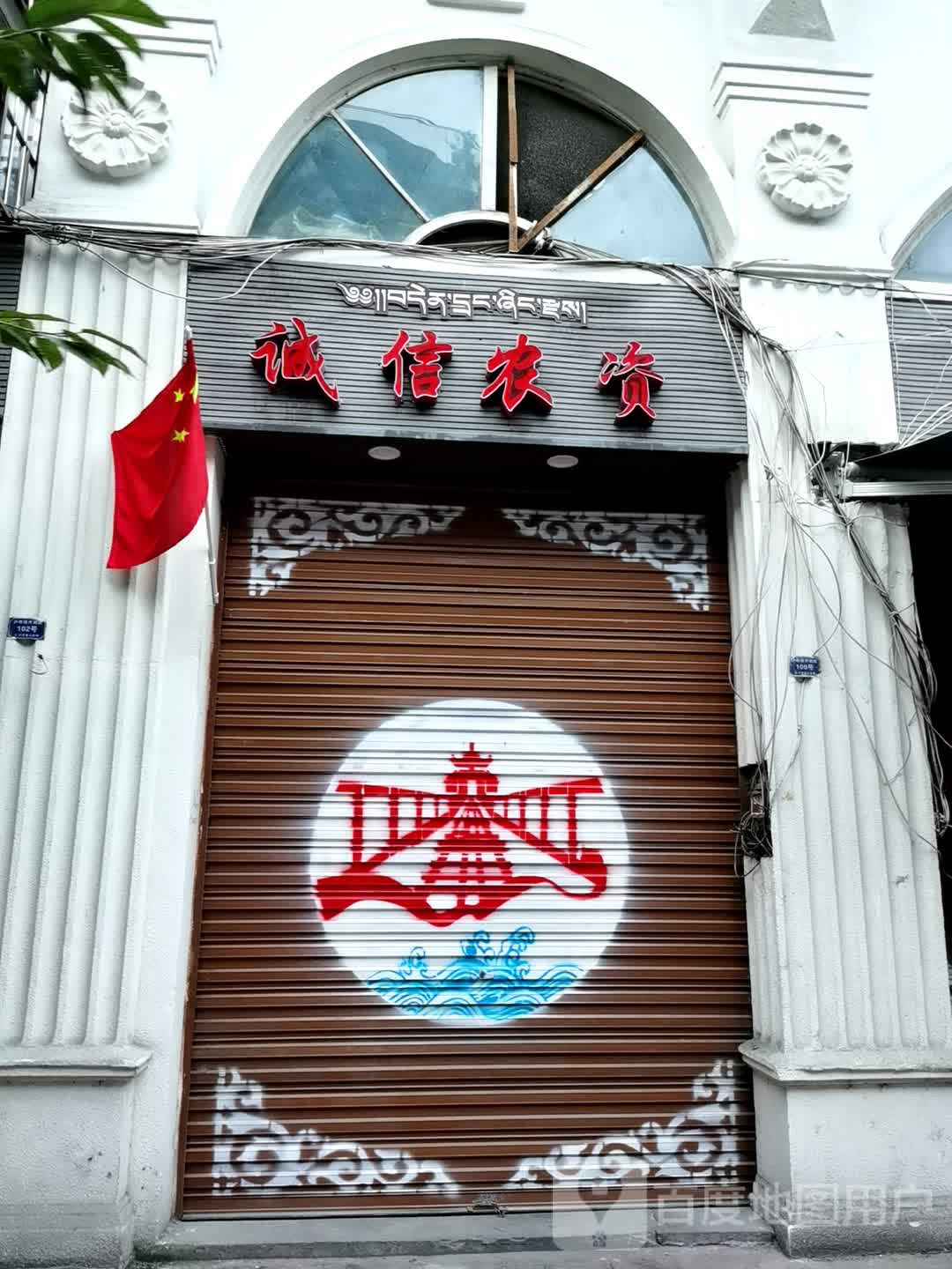 诚信农资(开湘路店)