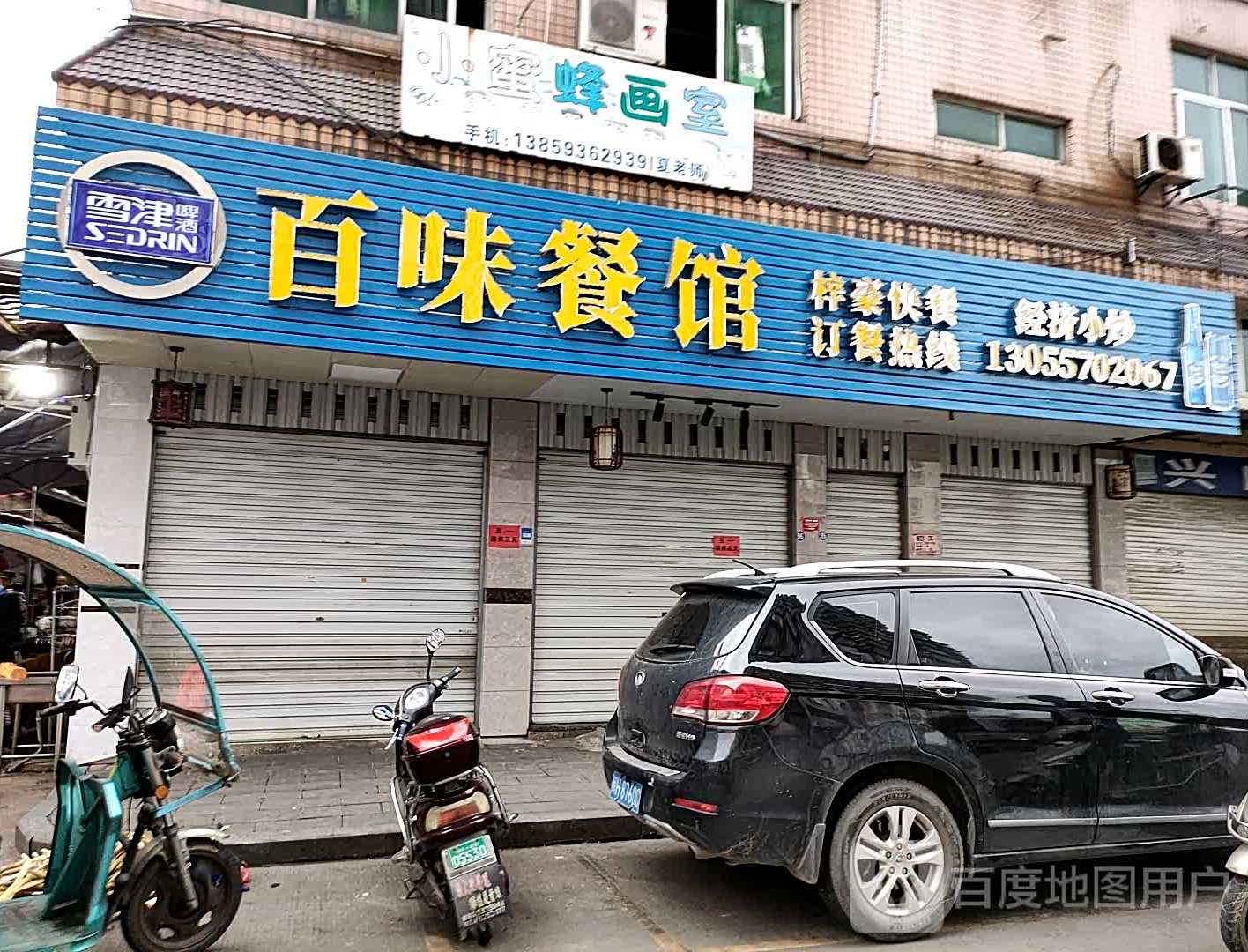 川香百味(上水南路店)