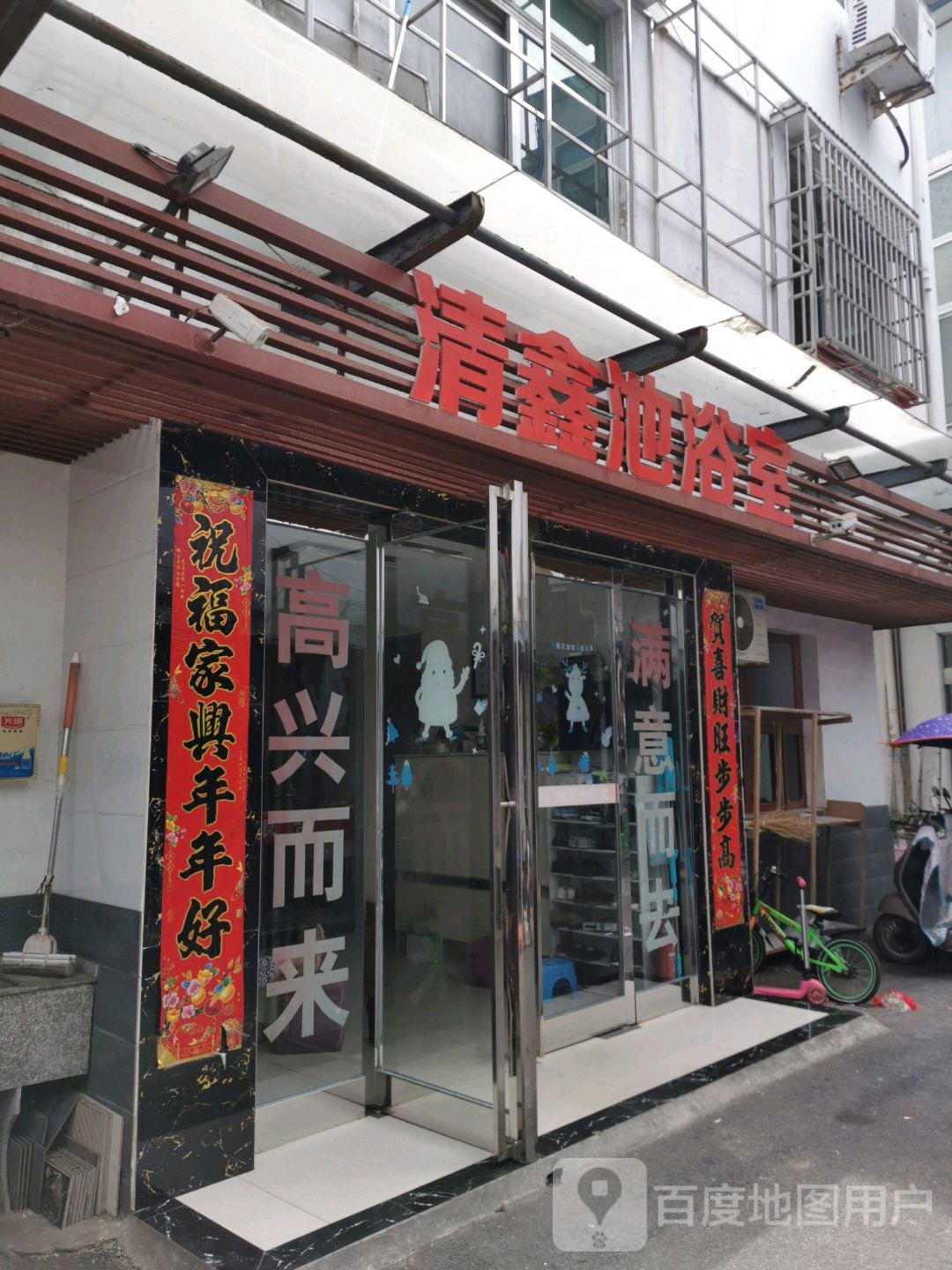 清鑫池浴室1(清水老街店)