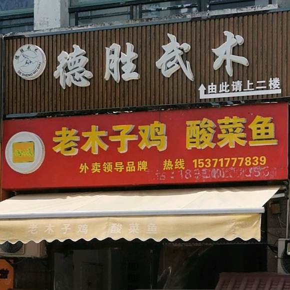 老木子鸡酸菜鱼