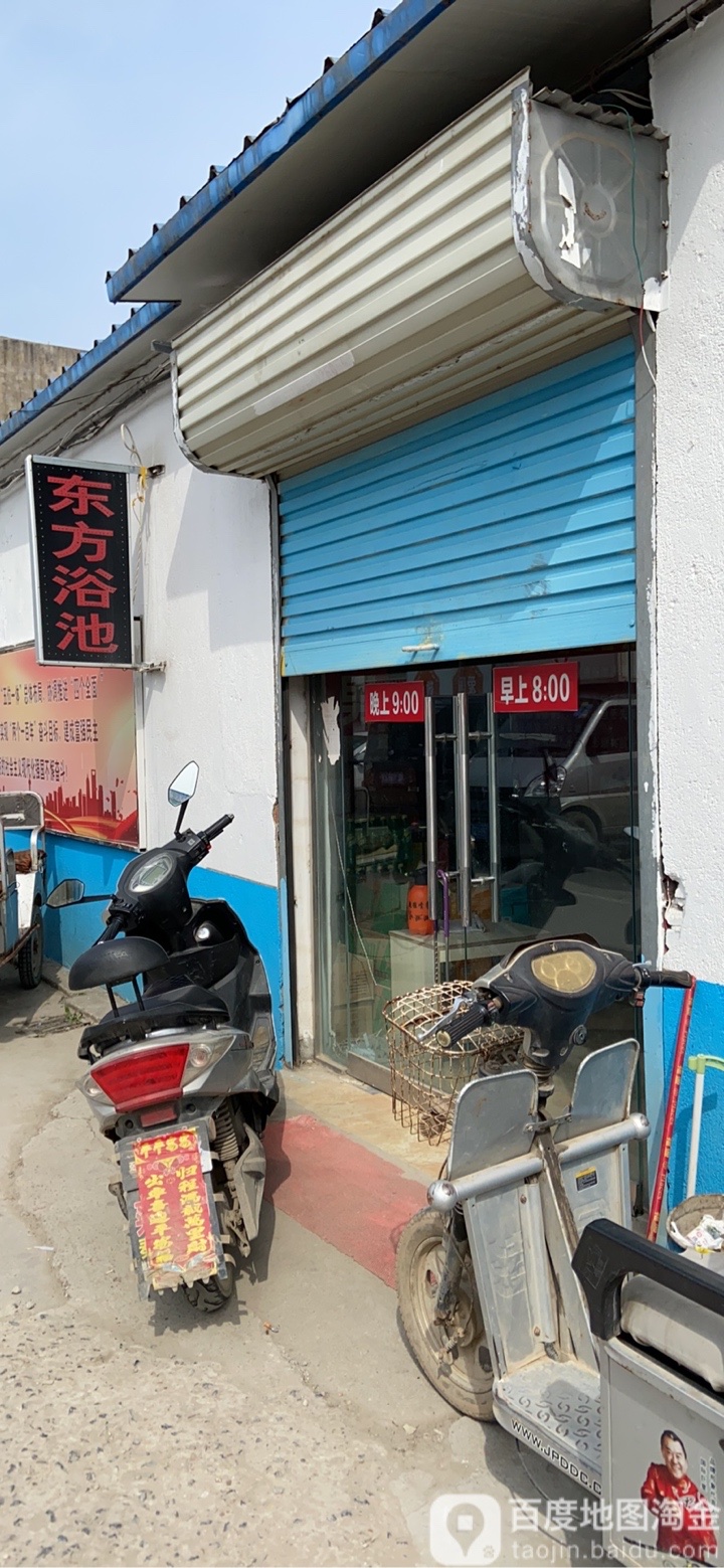 东风浴池(淮海北路店)