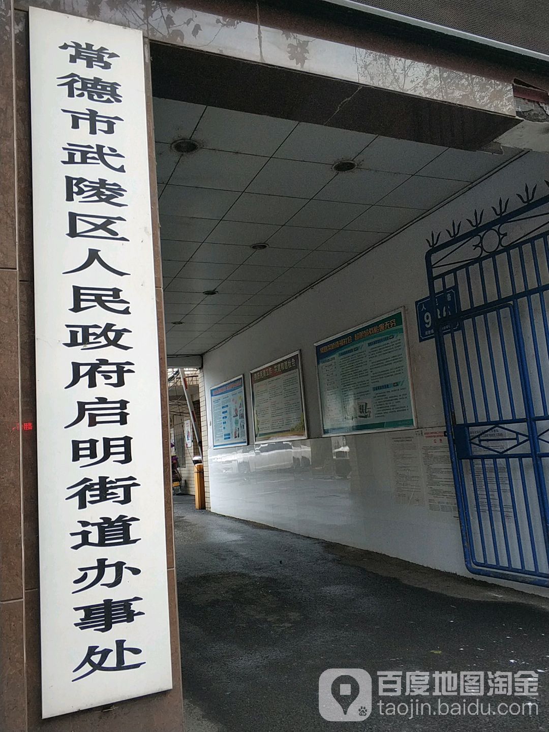 常德市武陵区人民路986号