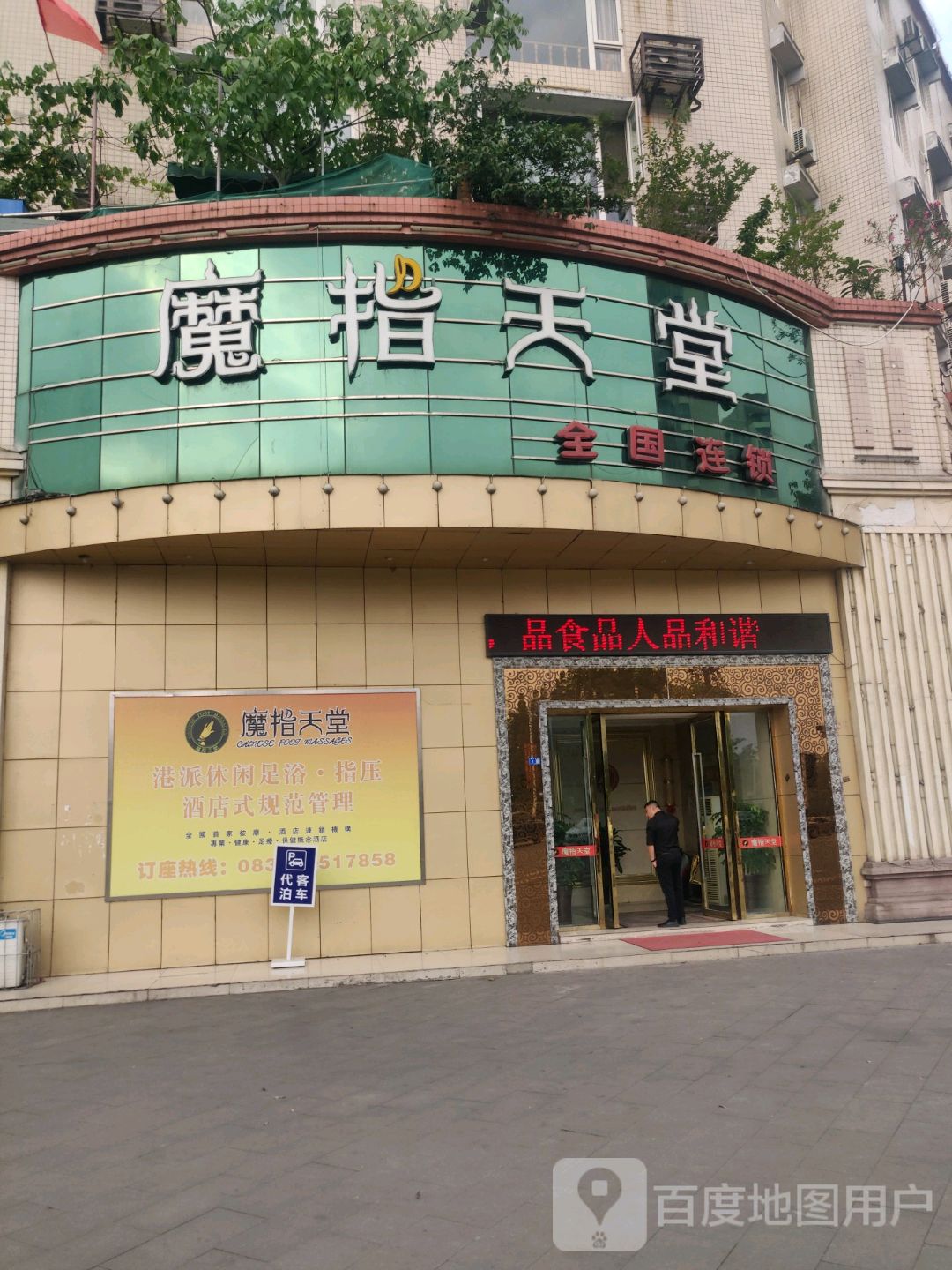 魔指天堂(岷江东路店)