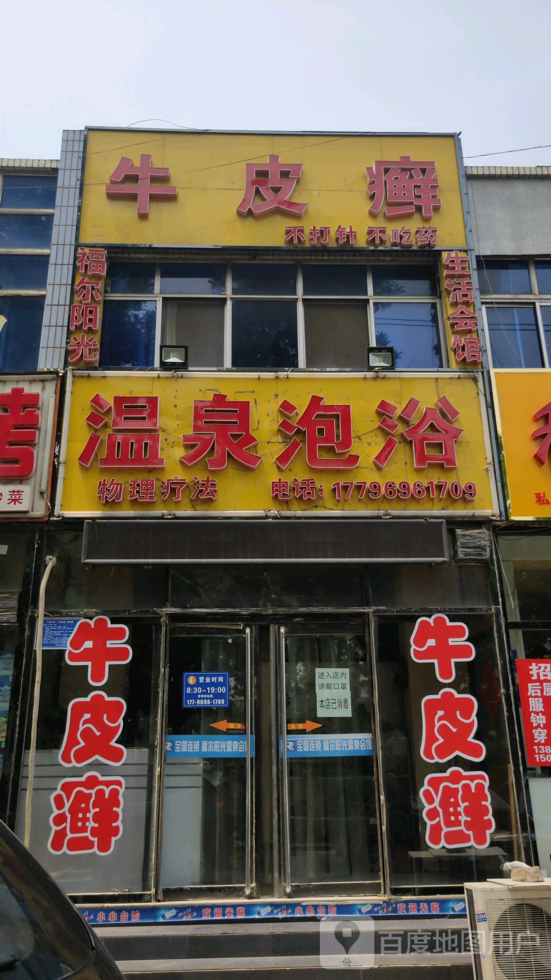 温泉泡浴