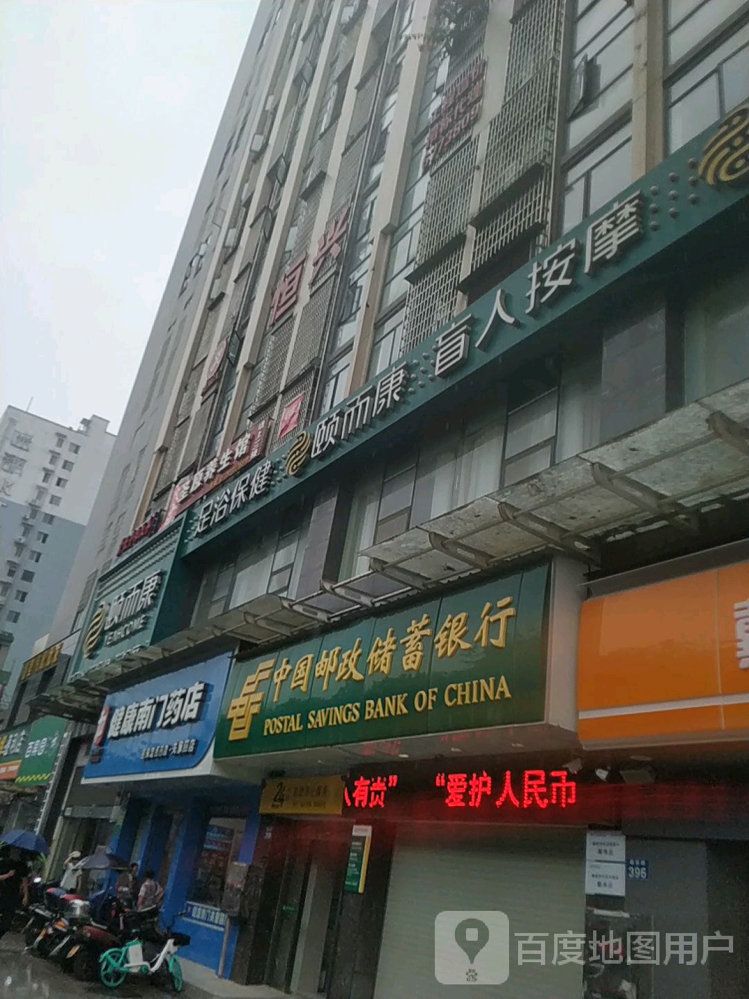 意尔康盲人按摩