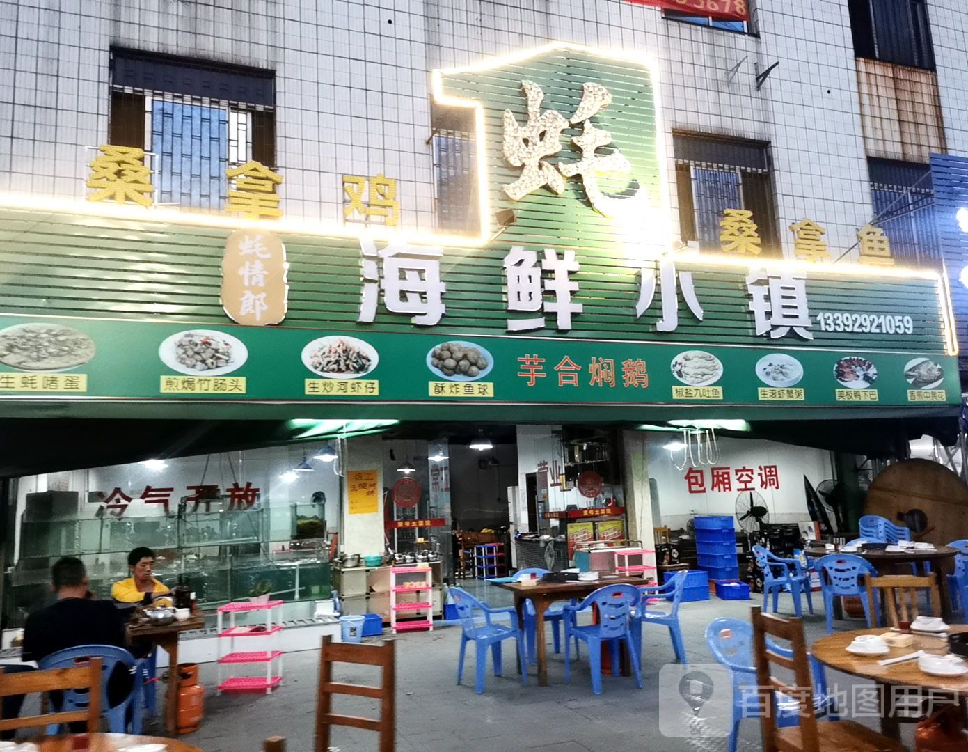 壹号土菜馆·桑拿鸡桑拿鱼