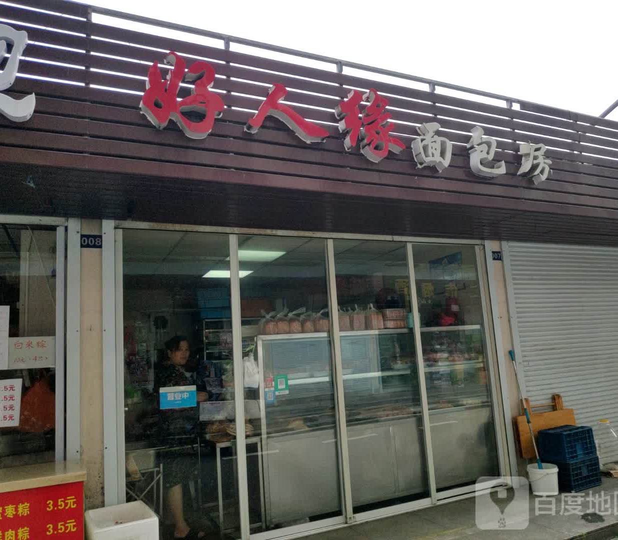好人缘绵薄房