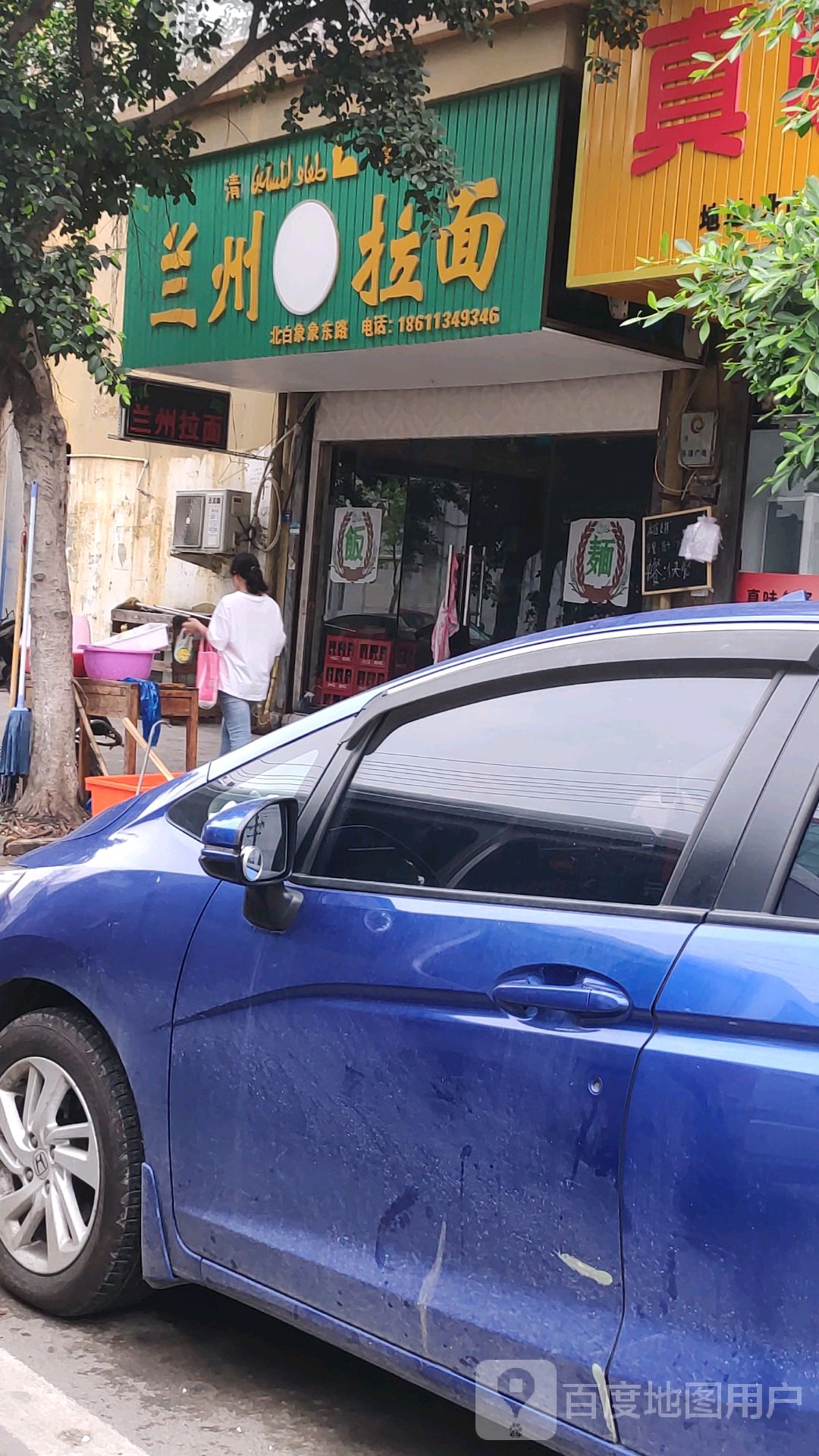 清真兰州拉面(北白象象东路店)