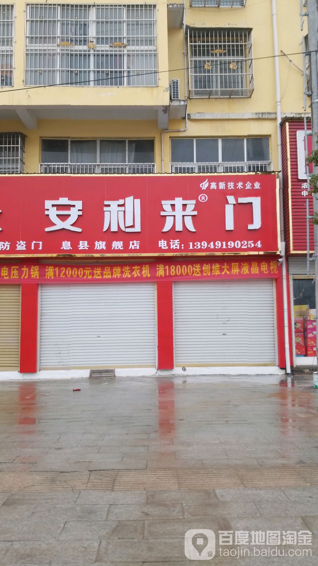 安利来门(息县旗舰店)