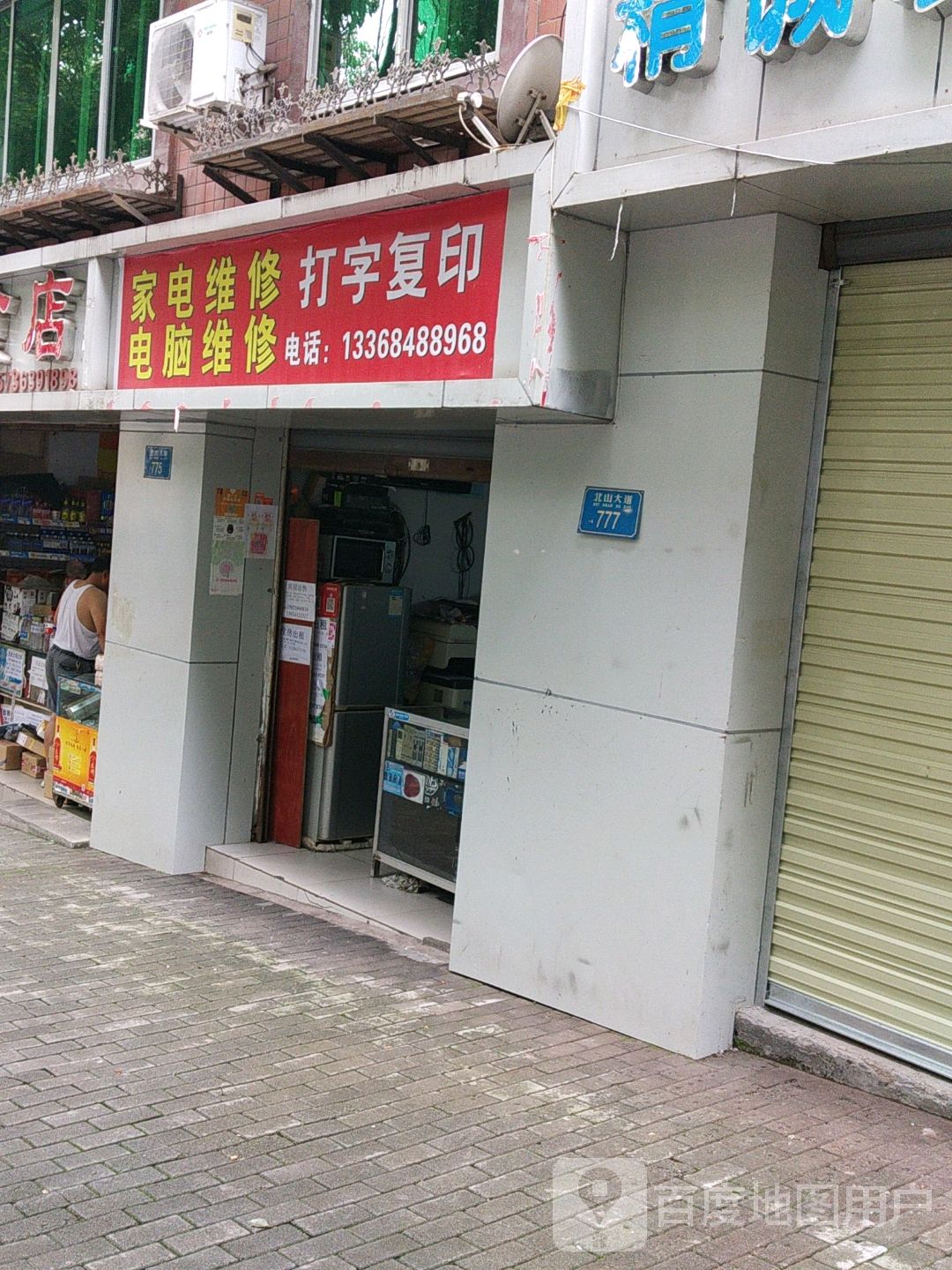 家店维修电脑维修打字复印