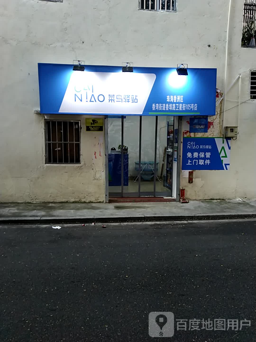 菜鸟驿站(卫星街店)