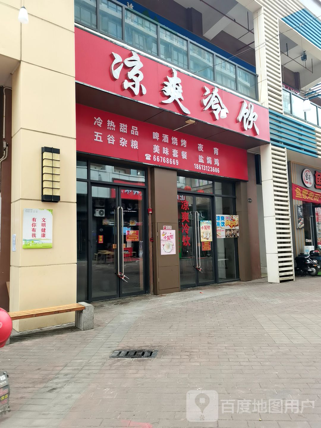 凉爽冷饮店(万达旗舰店)