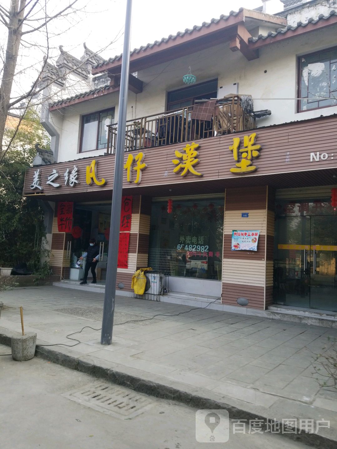 温江那条街200快餐
