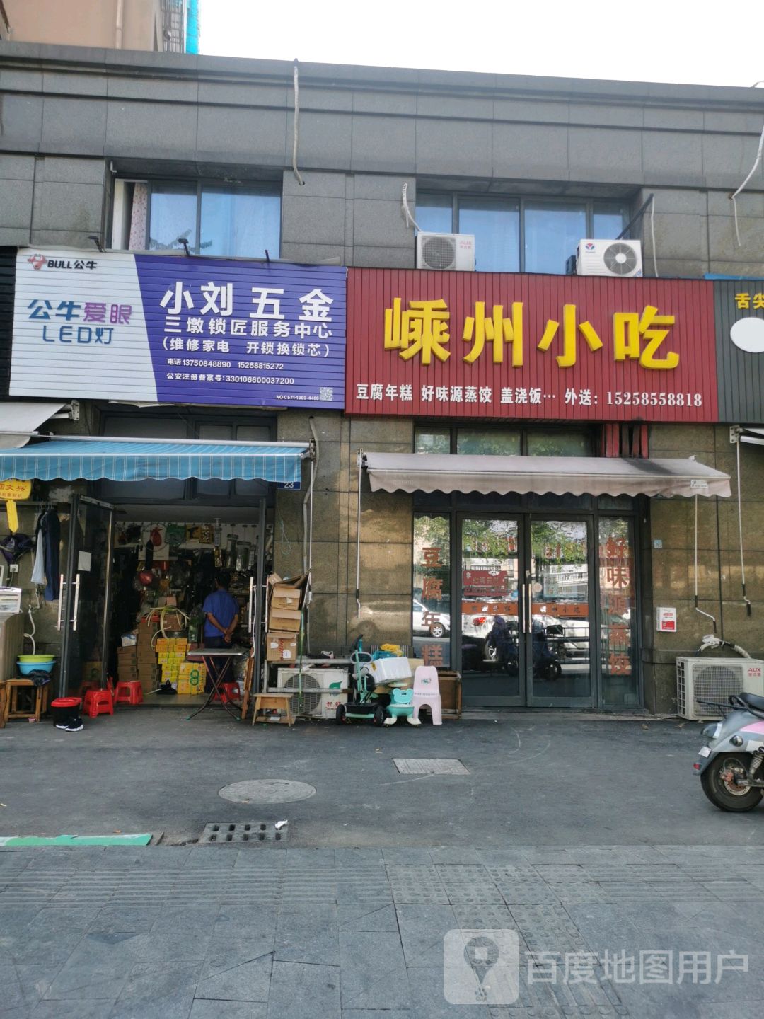 小刘五金(乾成园店)