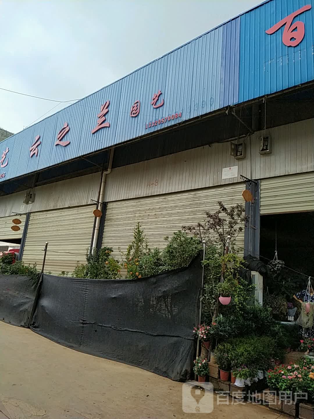 云之兰园艺(珠江源大道)
