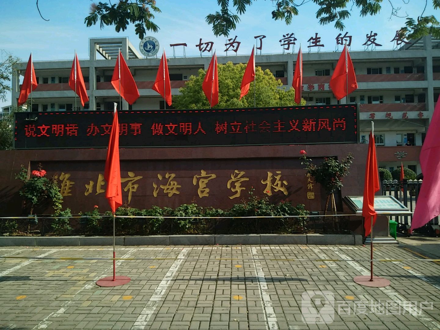 淮北市古城路小学(南校区)