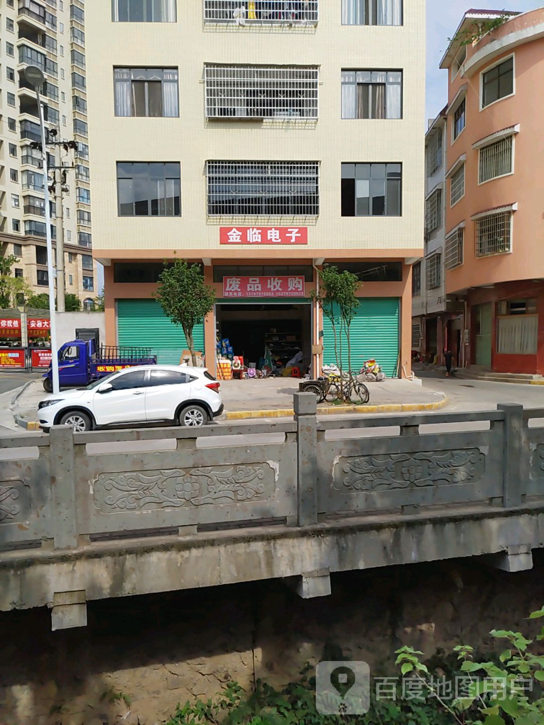 废品收购