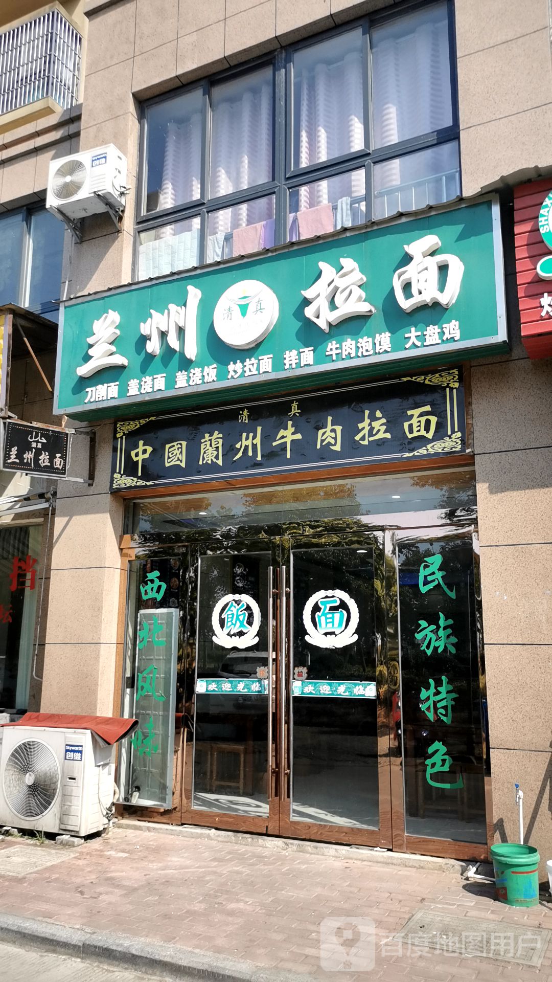 清真中国兰州牛肉拉面(太极大道店)