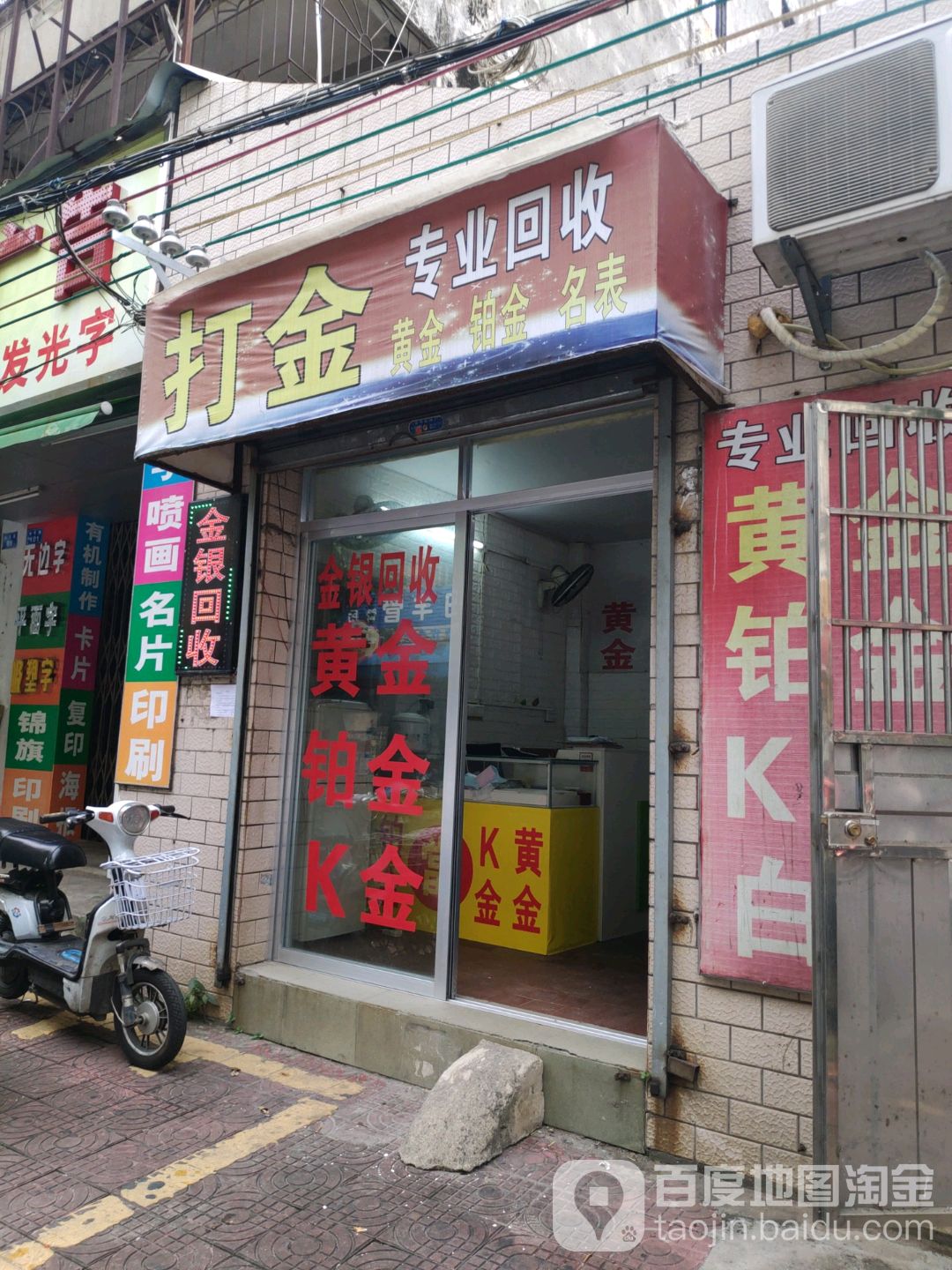 打金专业回收