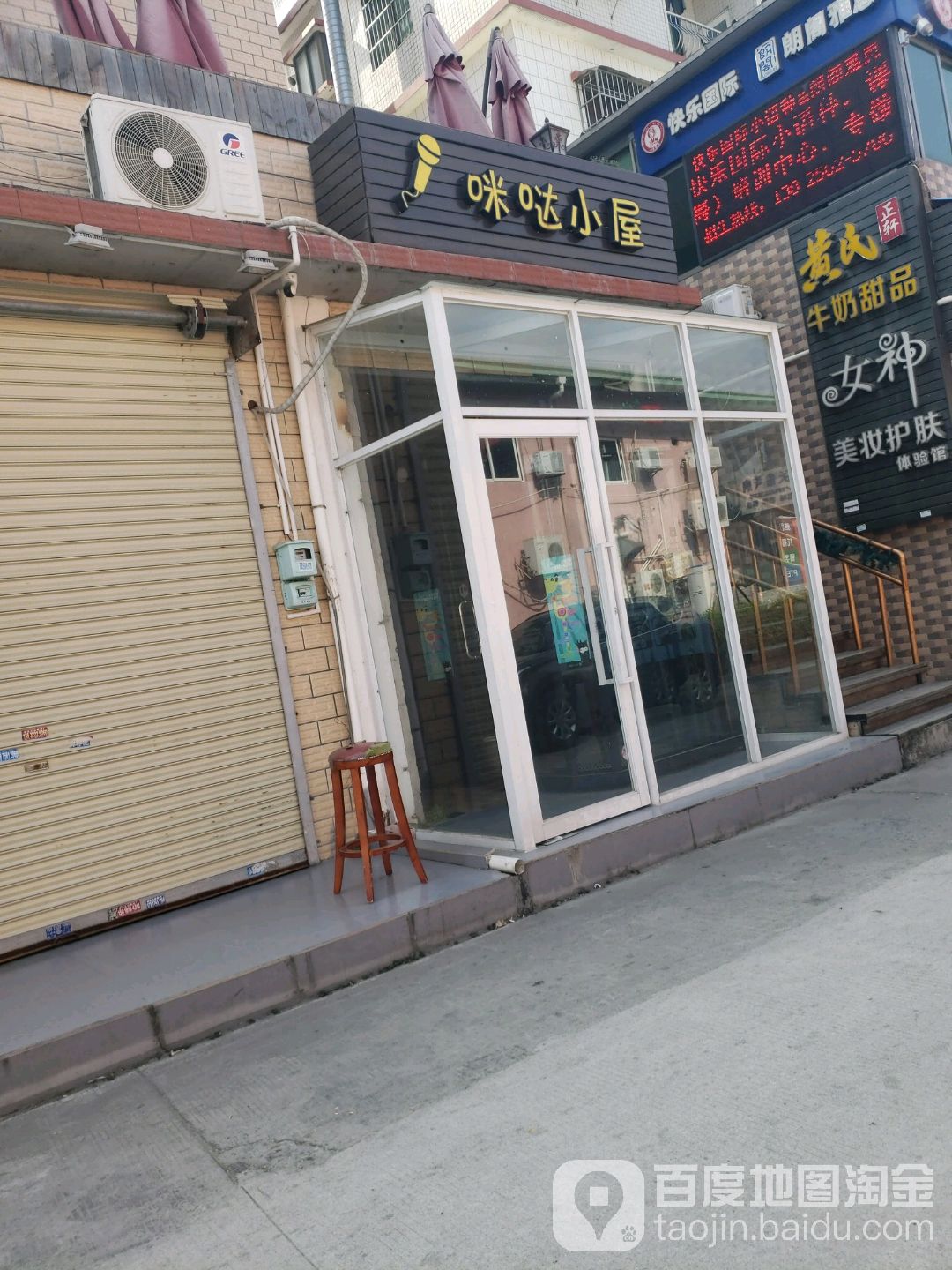 咪哒小屋(吉林大学店)