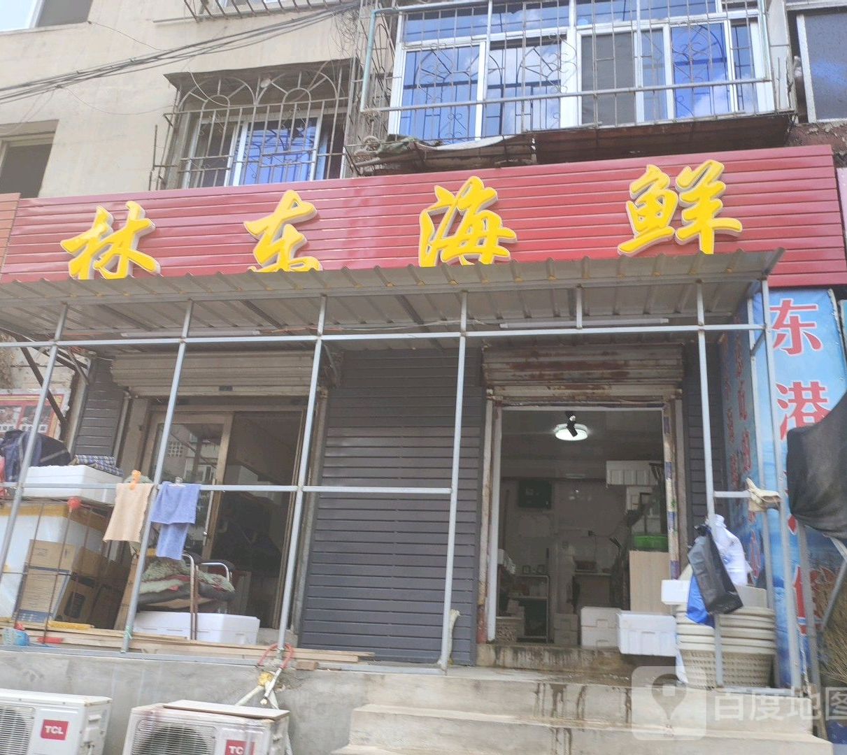 林东方海鲜