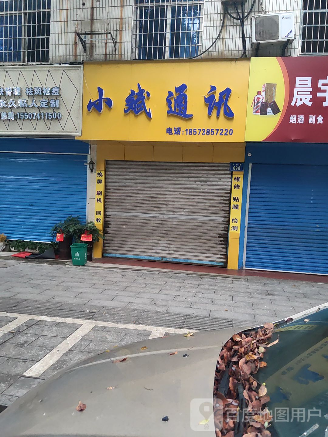小斌通讯