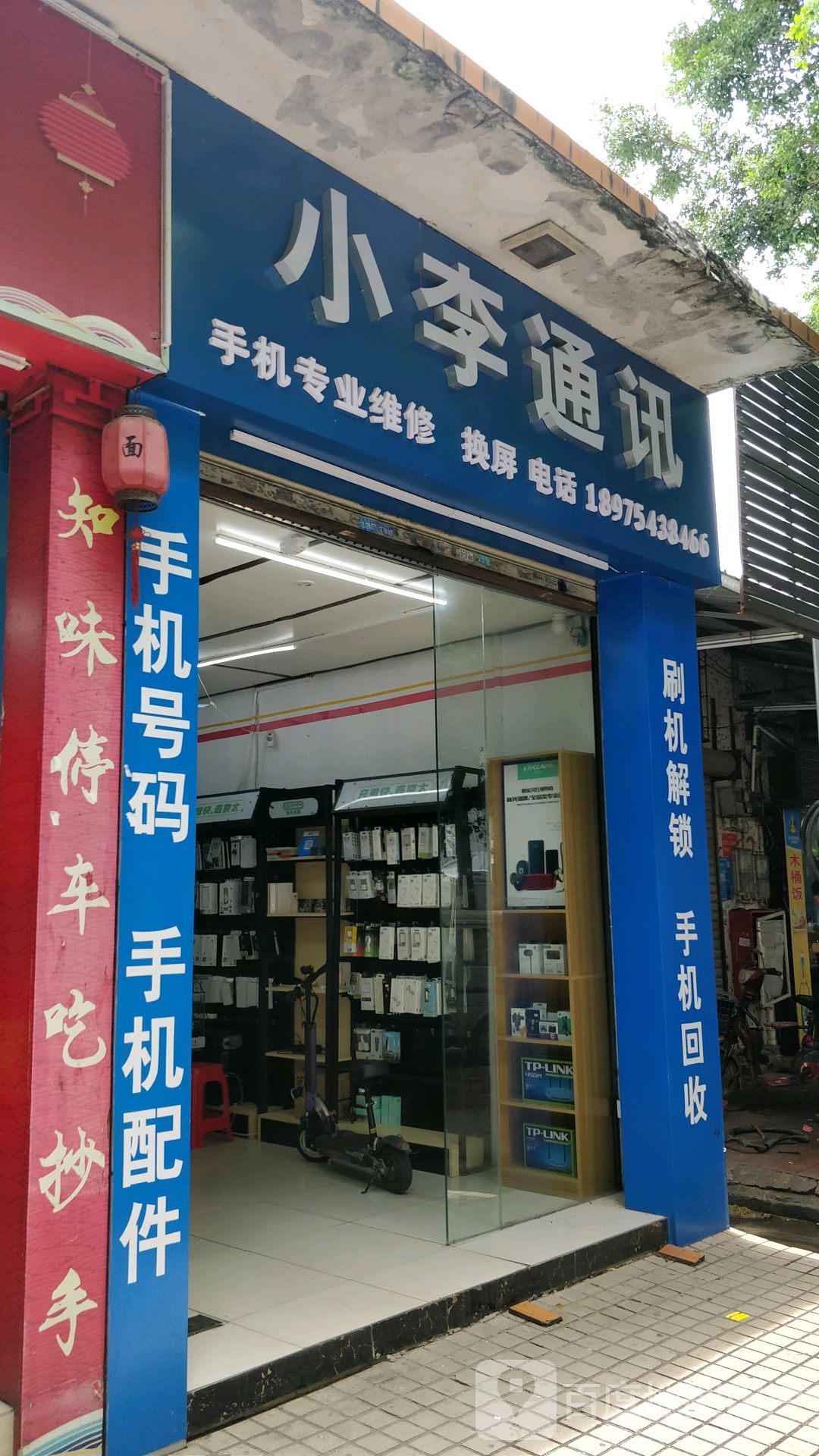 天天速收二手机电脑回收维修(香洲店)