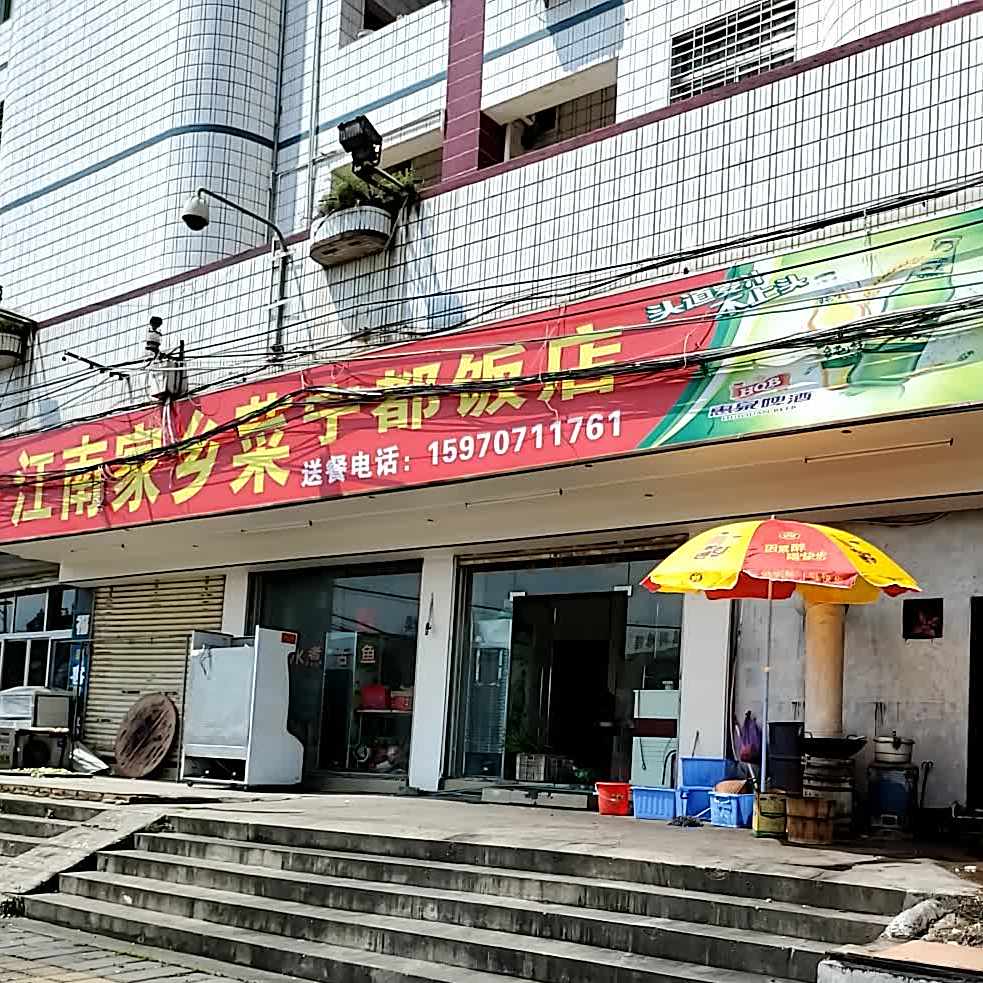 客家房店(康龙东路店)