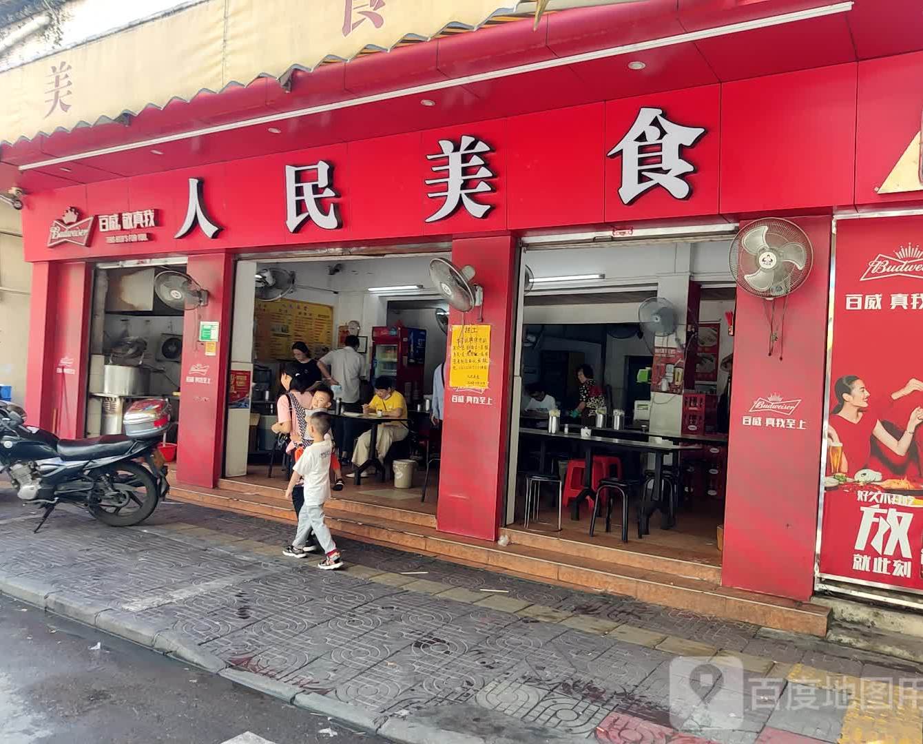 人民美食(人民路店)