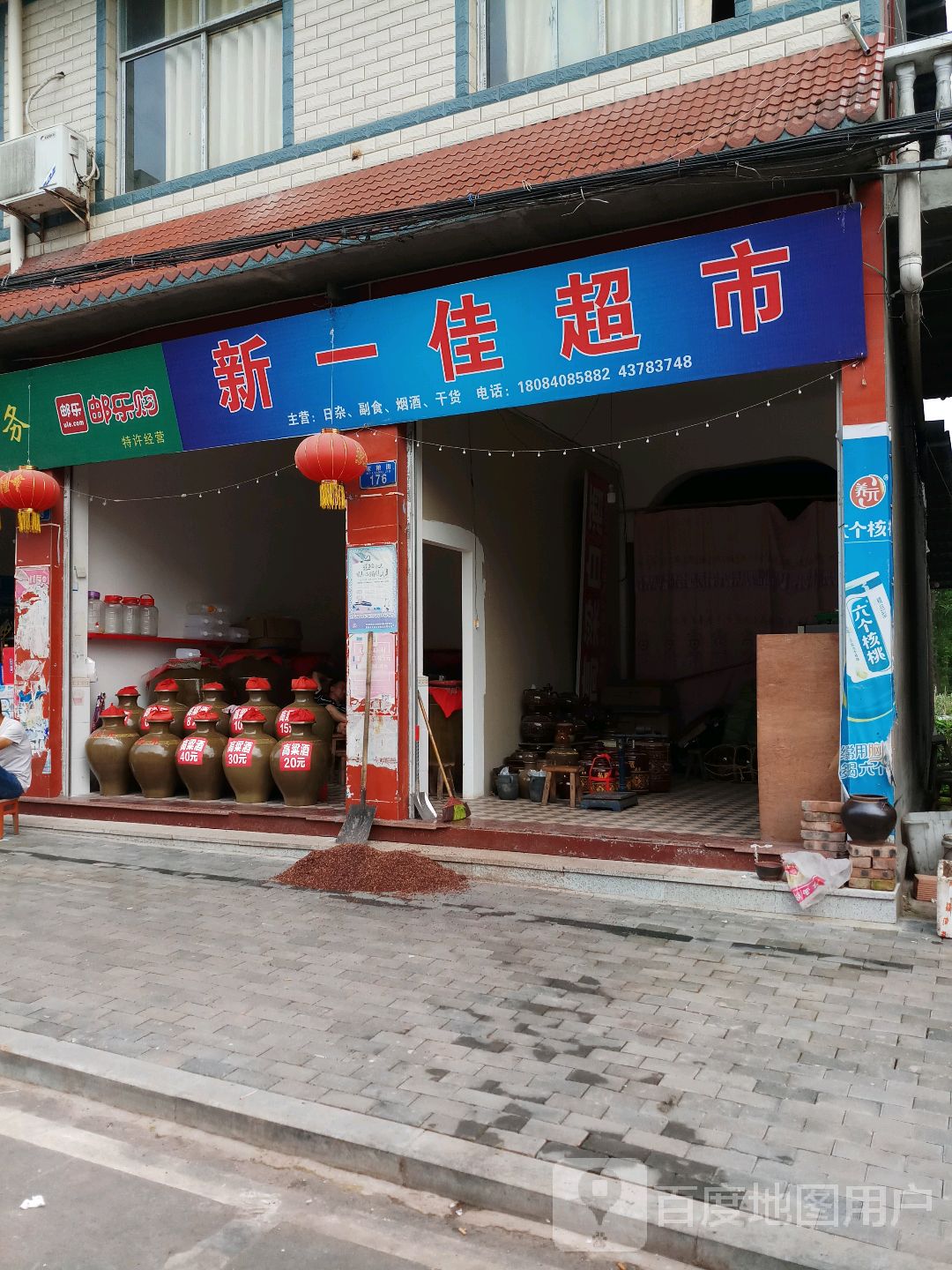 新一佳超市(齐心路店)