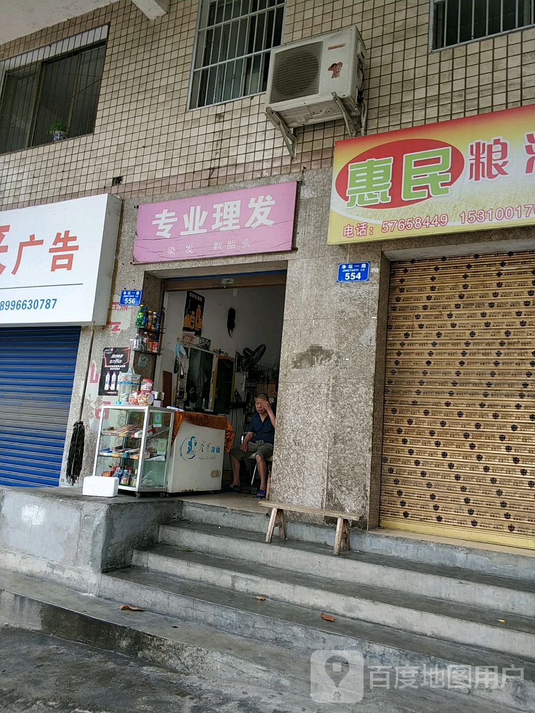 专业理发店