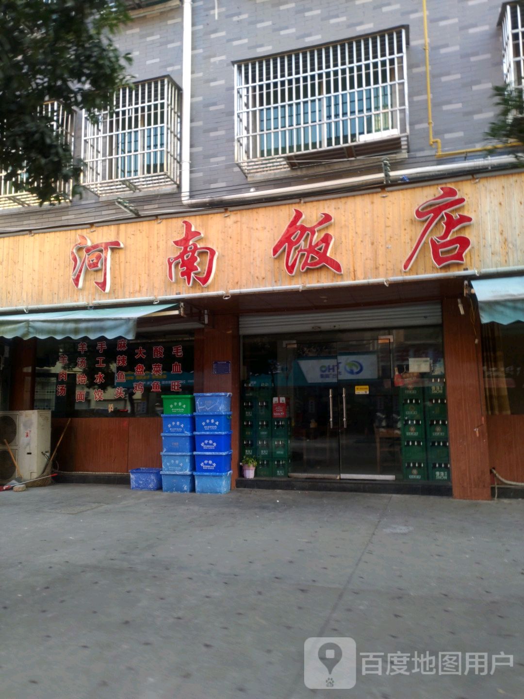 河南饭店招牌图片