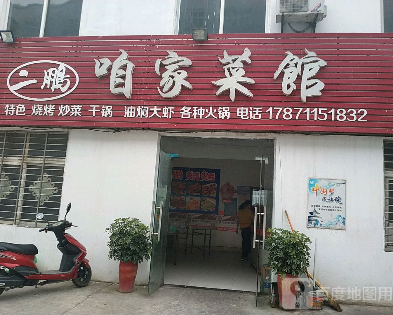 咱家餐馆(鹿门路店)