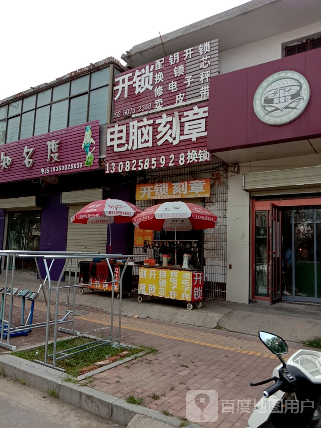开锁刻章