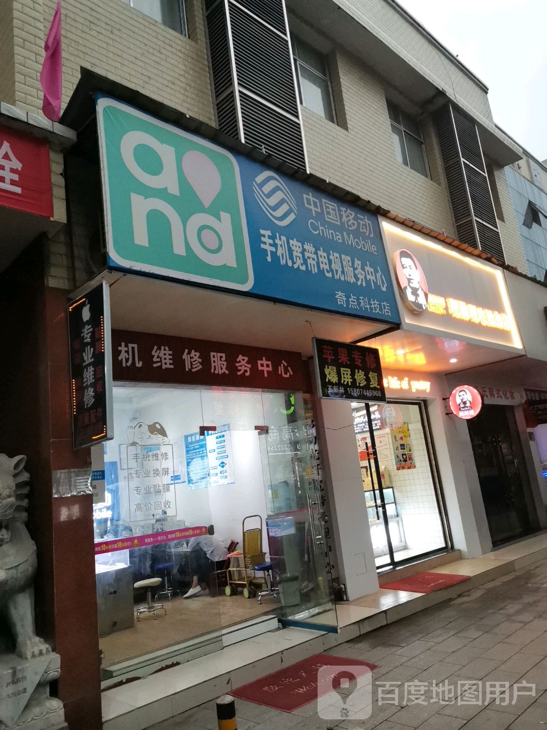 中国移动奇点科技店