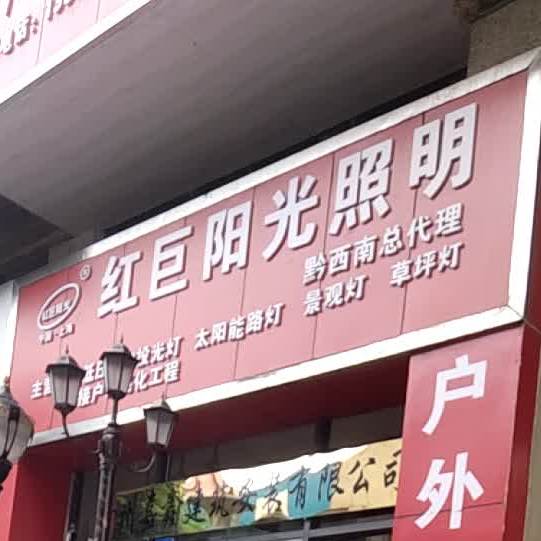 黔西南州(浙兴店)