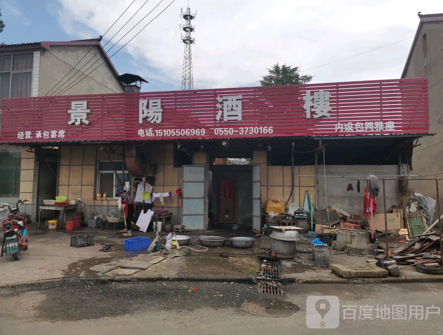 井阳饭店