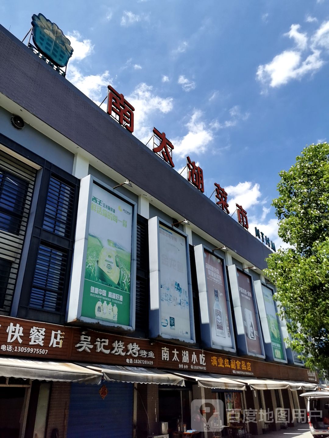满堂红烟酒副食商行