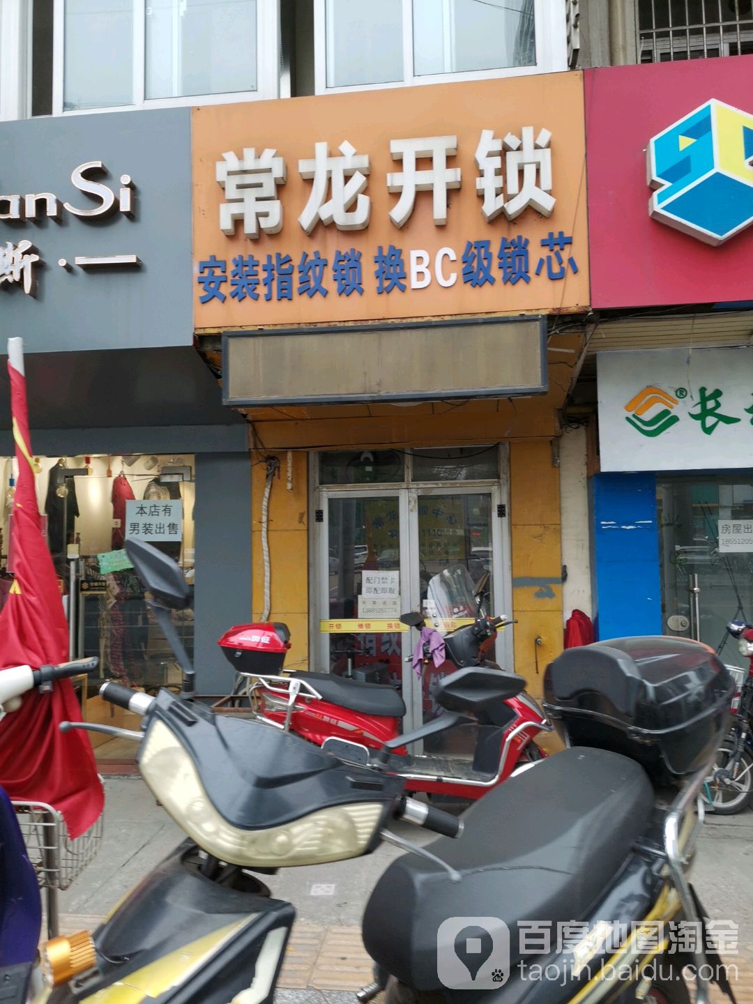 常龙开锁(红星新村北区店)