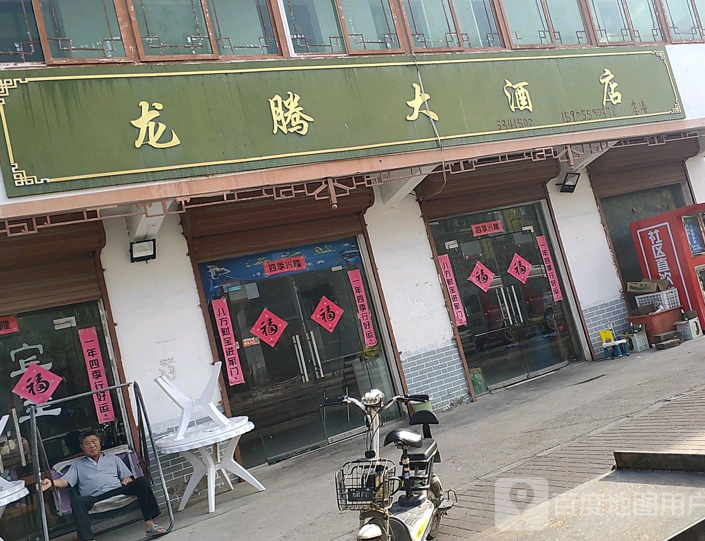 龙腾大九点