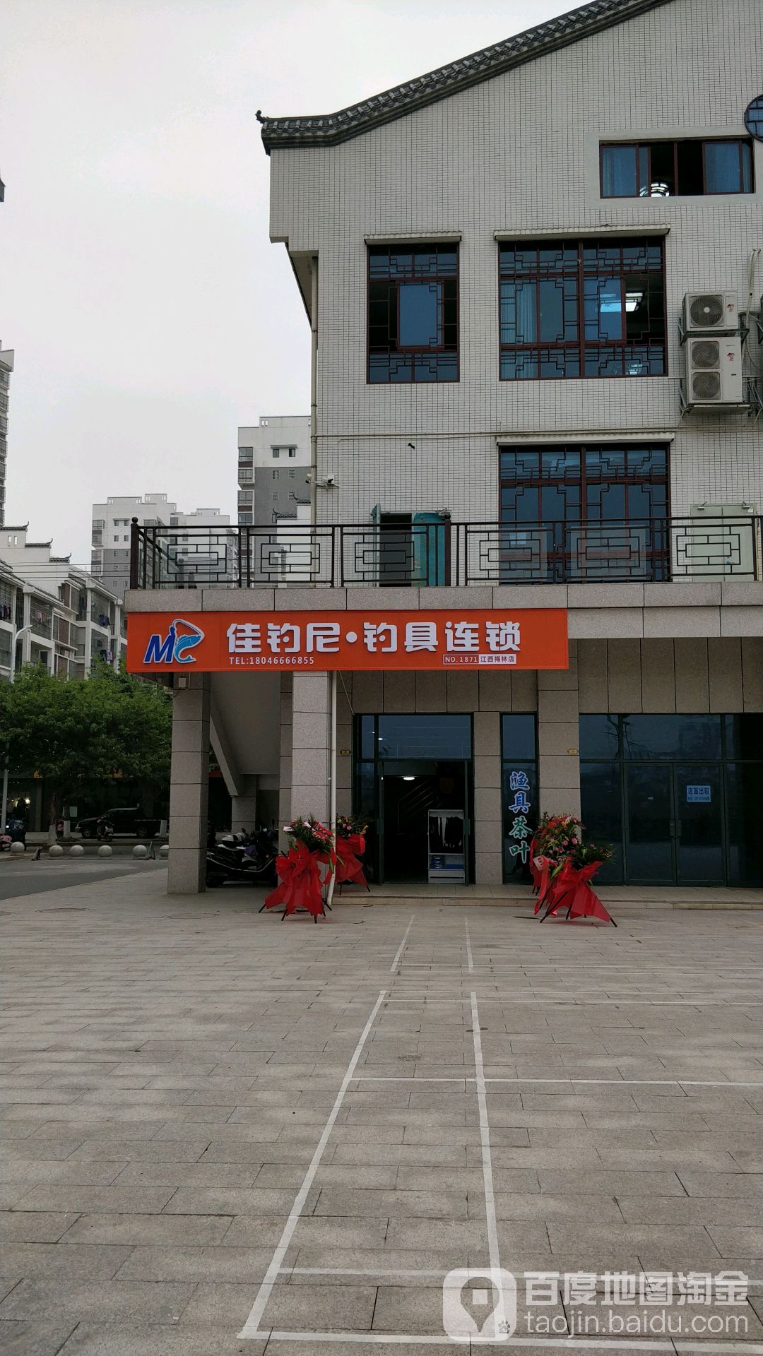 佳钓尼钓具连锁(江西梅林店)