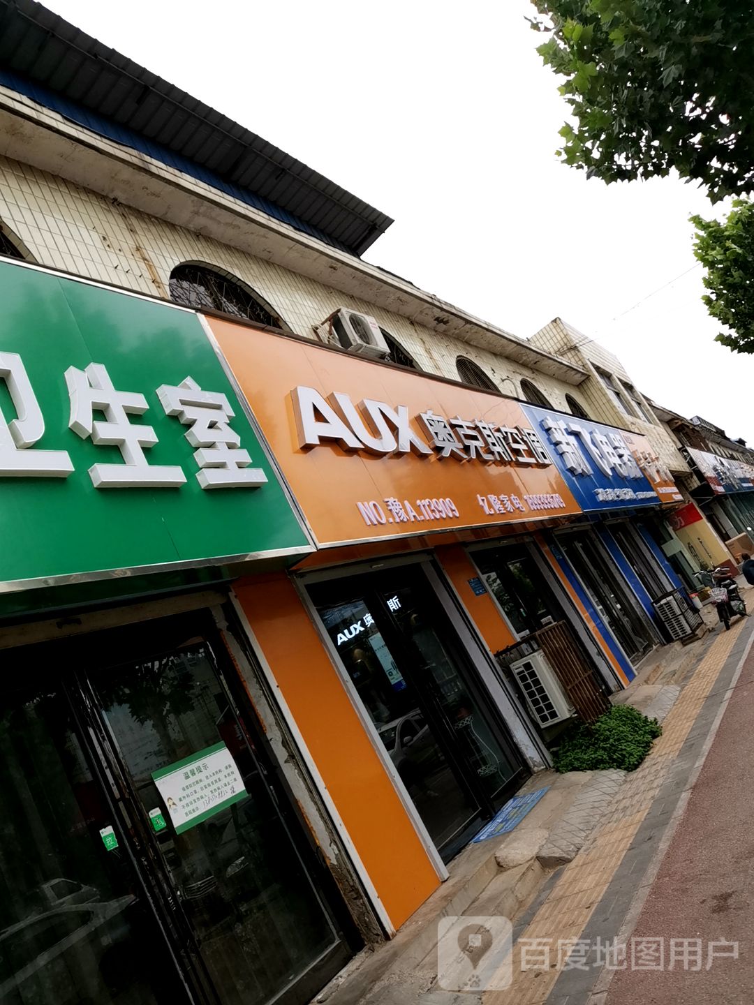 亿隆家店