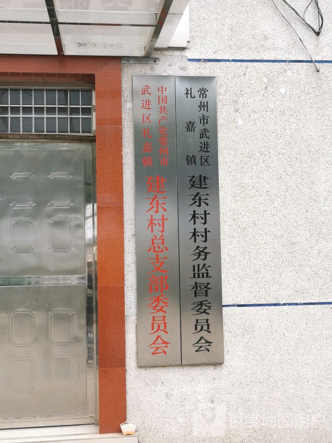 常州市武进区