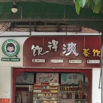 凯澳饮得爽茶饮