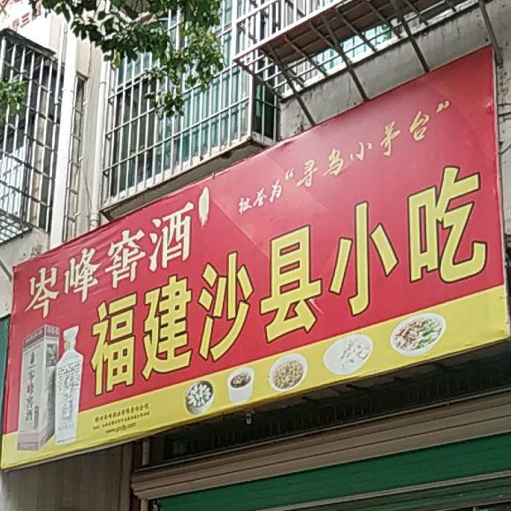 文武坝镇红旗大道189号(周田周大嫂熟食店隔壁)